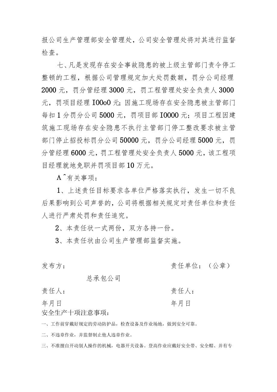 建筑施工现场安全隐患排查治理责任书模板.docx_第2页