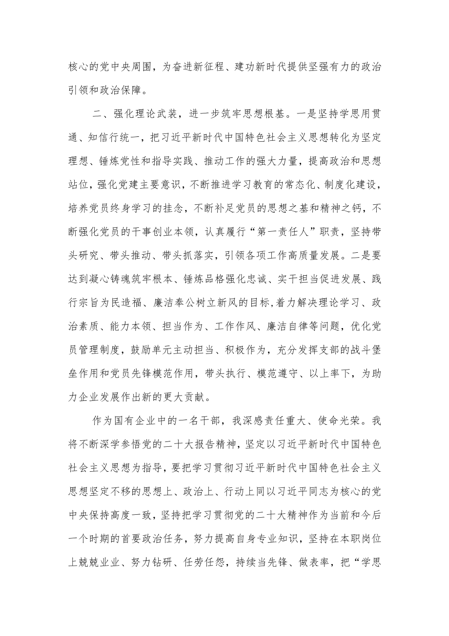 2023年X国有企业干部学习贯彻主题教育心得体会.docx_第2页