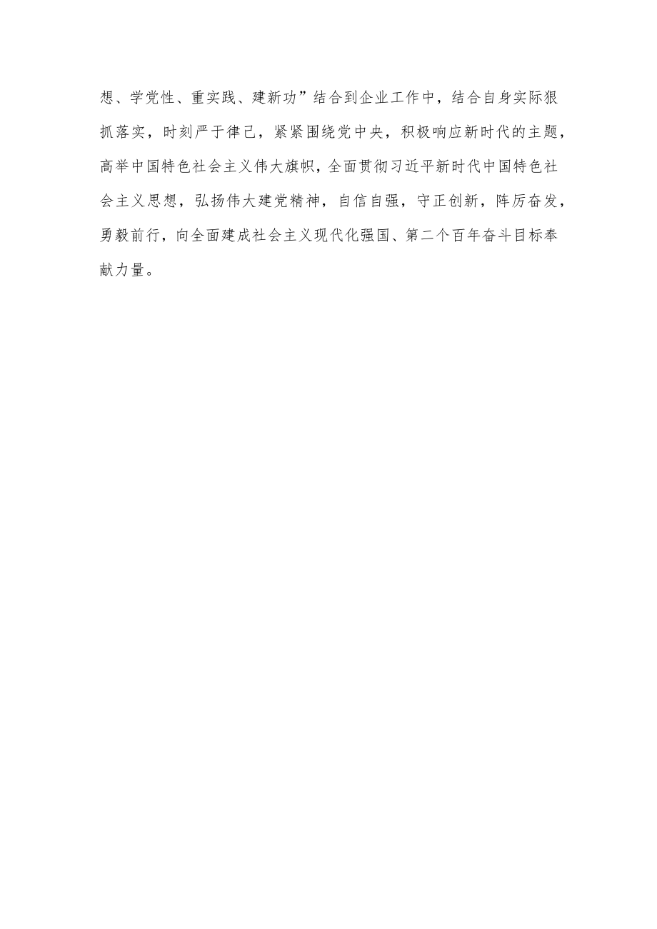 2023年X国有企业干部学习贯彻主题教育心得体会.docx_第3页