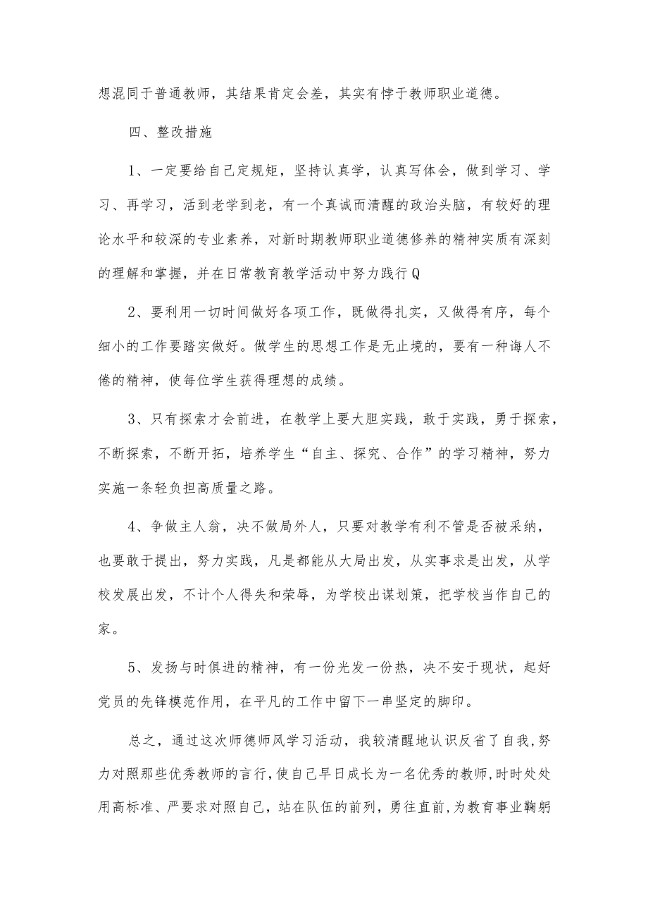 师德师风自查报告3篇供借鉴.docx_第3页