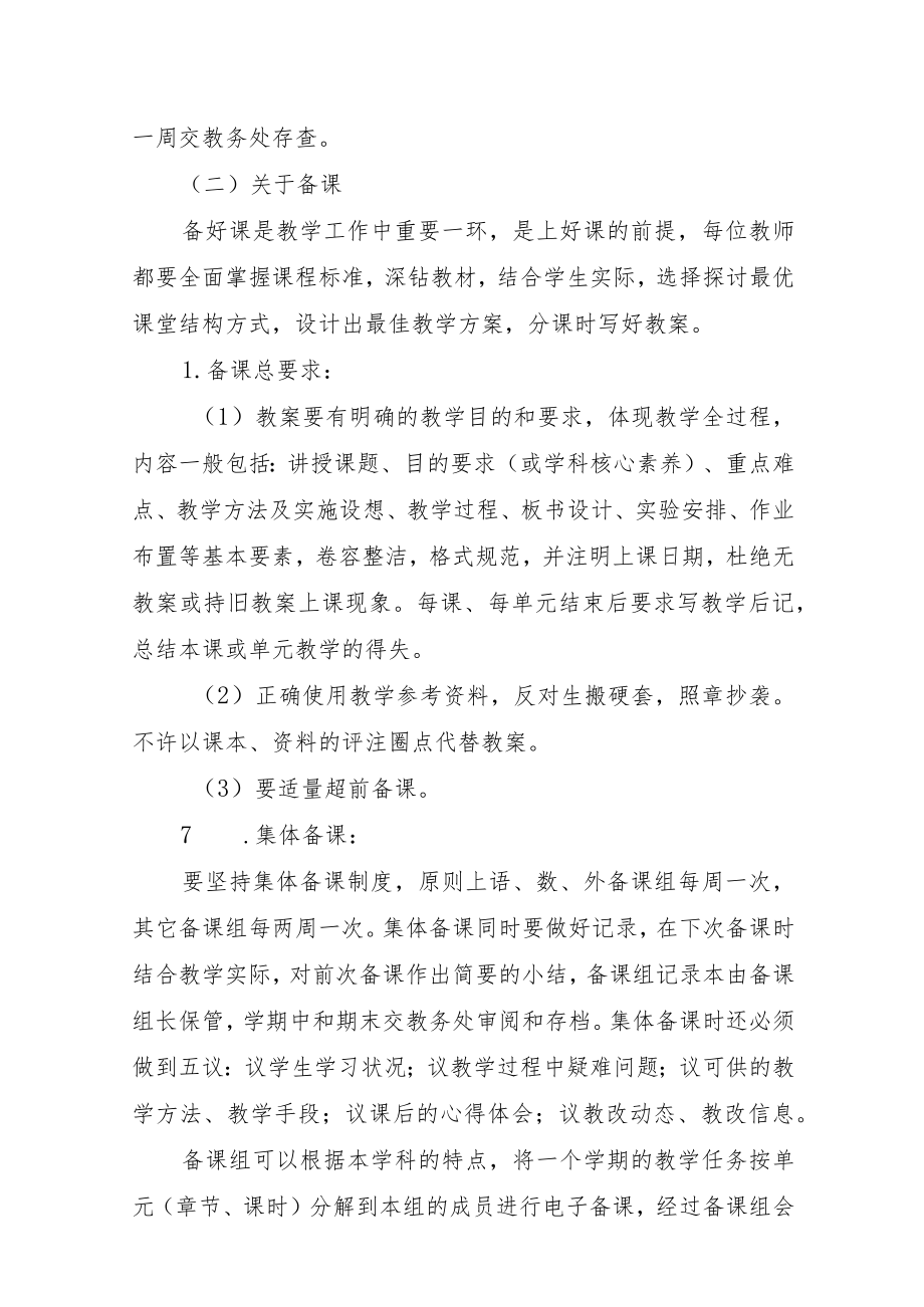 XX学校教学常规管理制度.docx_第2页