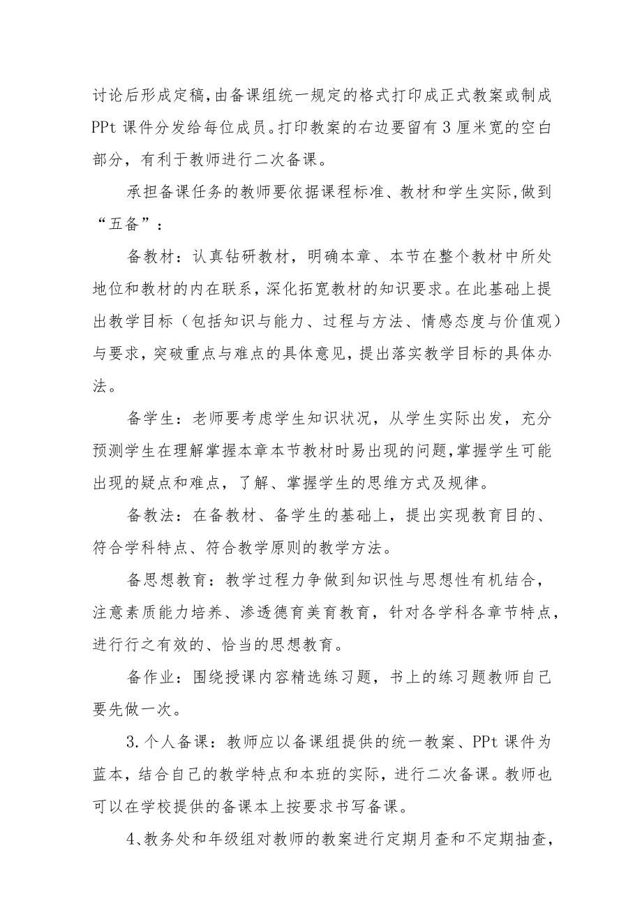 XX学校教学常规管理制度.docx_第3页