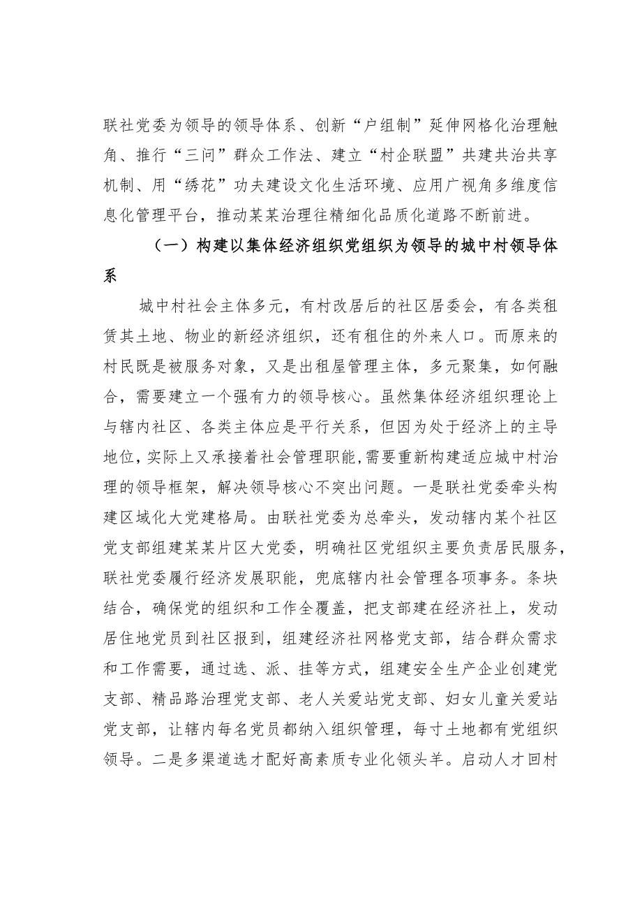 党建引领城中村治理的调研报告.docx_第2页