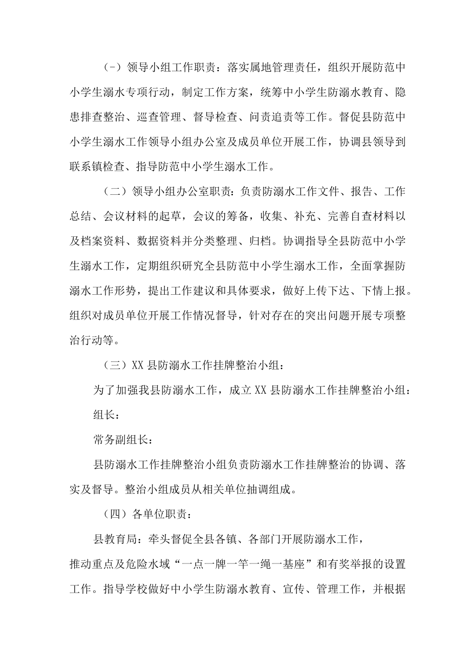 新版2023年乡镇开展预防学生溺水专专项行动实施方案 汇编6份.docx_第2页