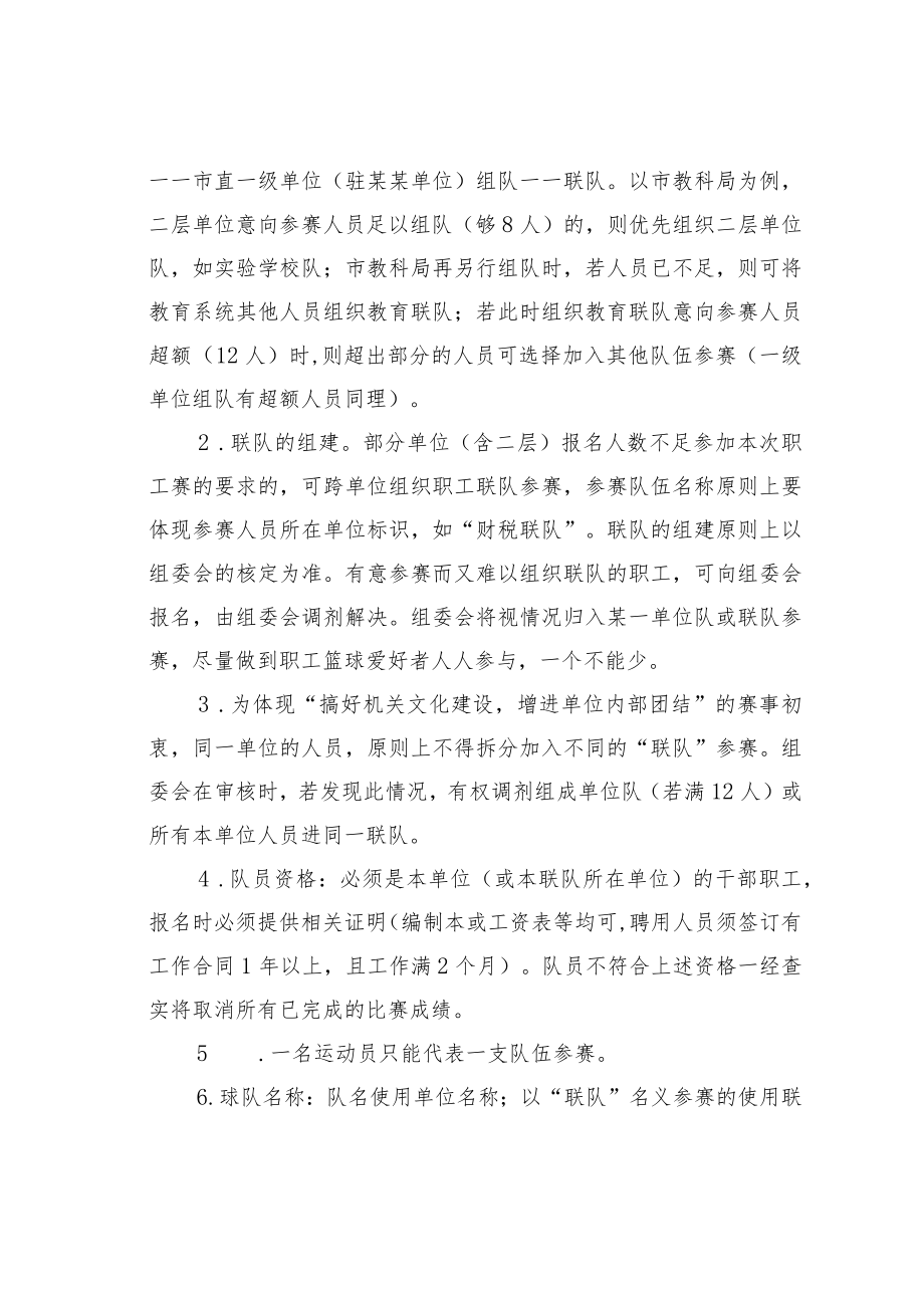 某某市全民健身职工篮球赛方案.docx_第3页