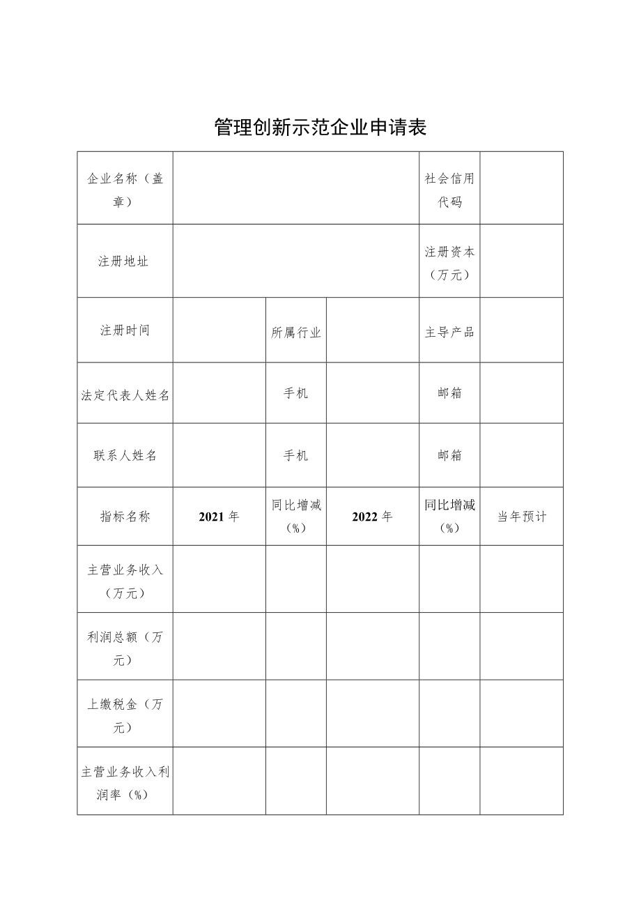 关于开展创新示范企业申报工作的通知.docx_第3页