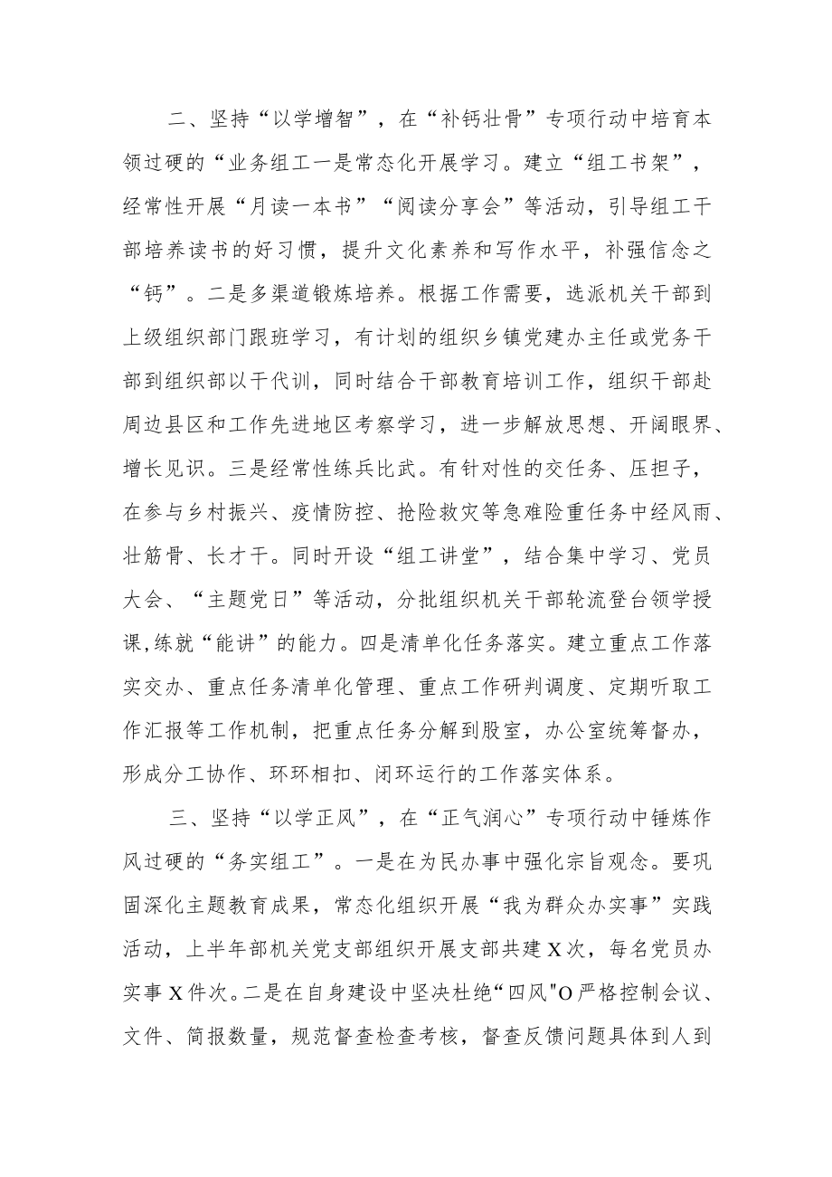 书记在全县组工条线能力提升专项行动部署会上的讲话.docx_第2页