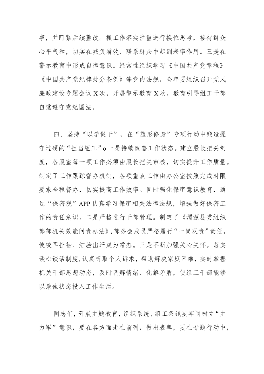 书记在全县组工条线能力提升专项行动部署会上的讲话.docx_第3页