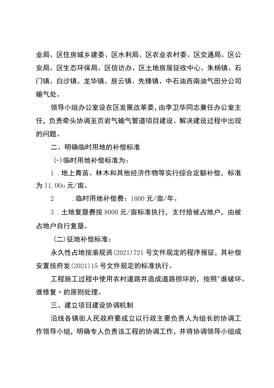 2023年页岩气输气管道项目工作方案.docx_第2页