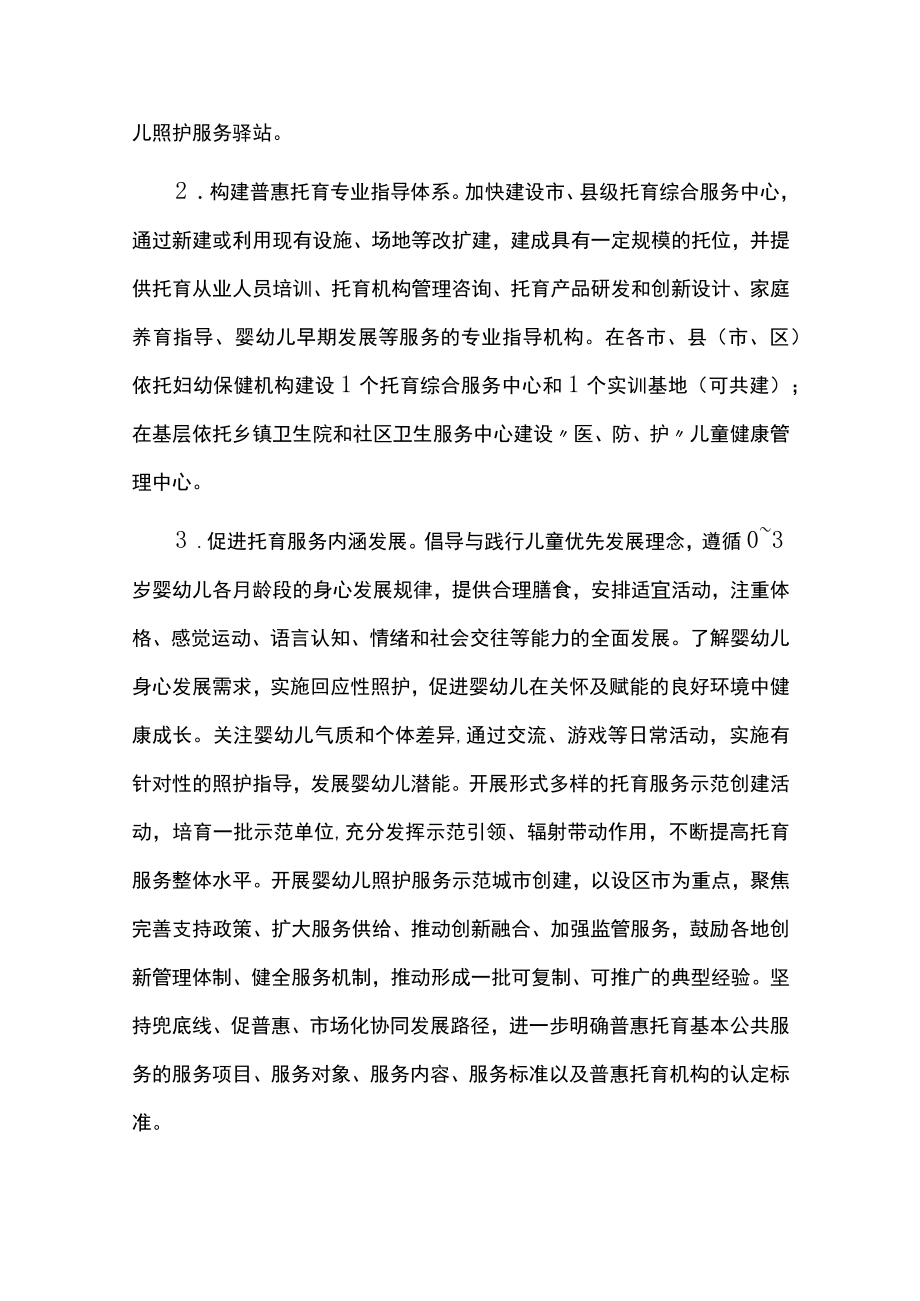 托育服务发展规划实施情况中期评估报告.docx_第3页