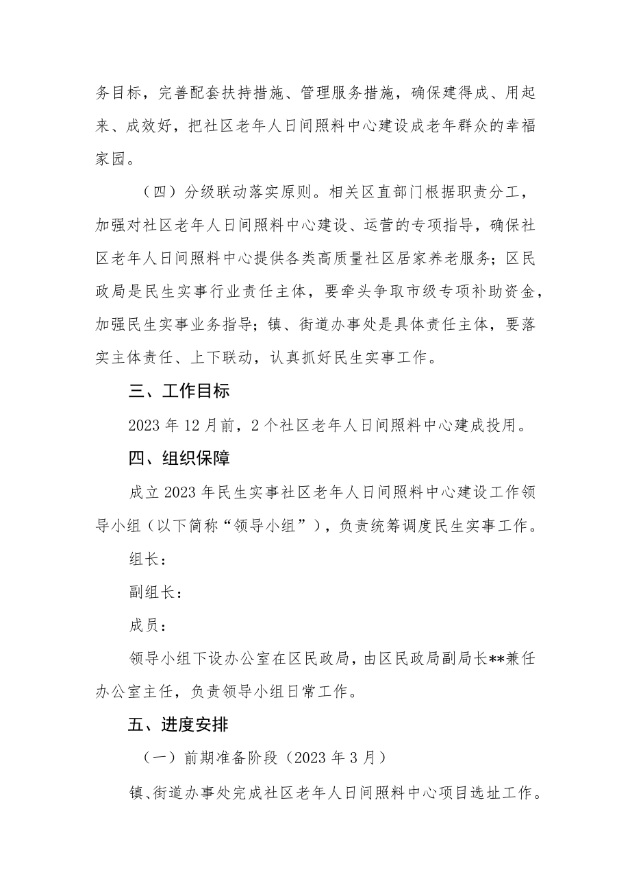 民生实事社区老年人日间照料中心建设实施方案.docx_第2页