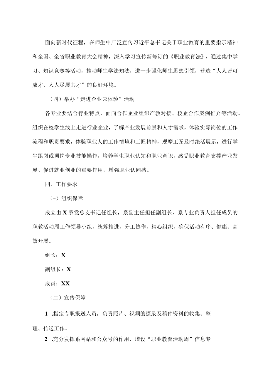 XX财经职业技术学院X系关于开展202X年职业教育活动周的通知.docx_第2页