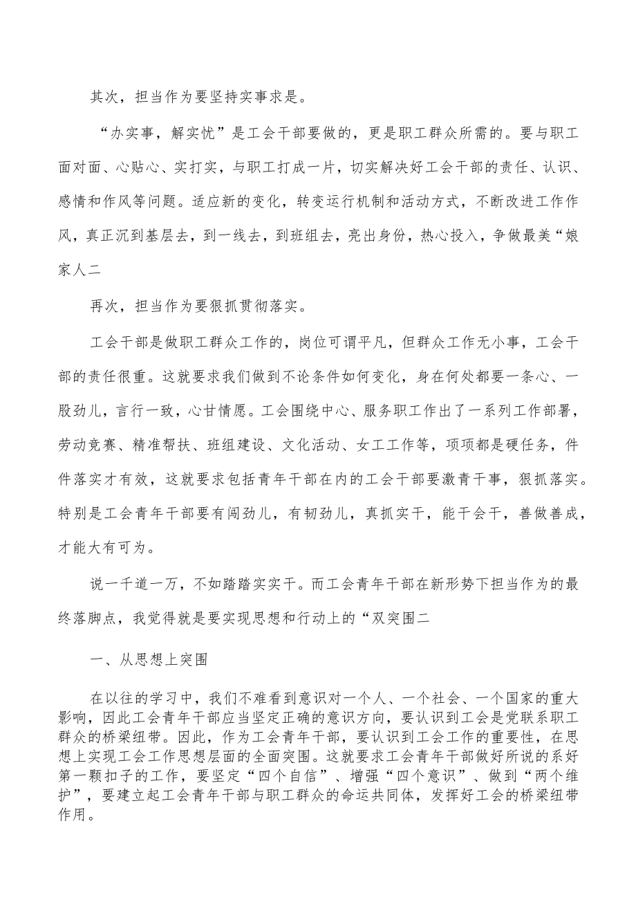 工会青年培训心得体会研讨.docx_第2页