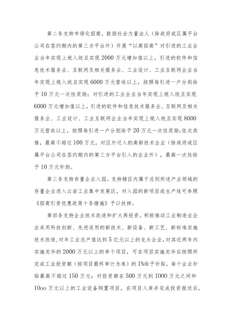 以科技创新推动产业提质增效的十条措施(试行).docx_第2页