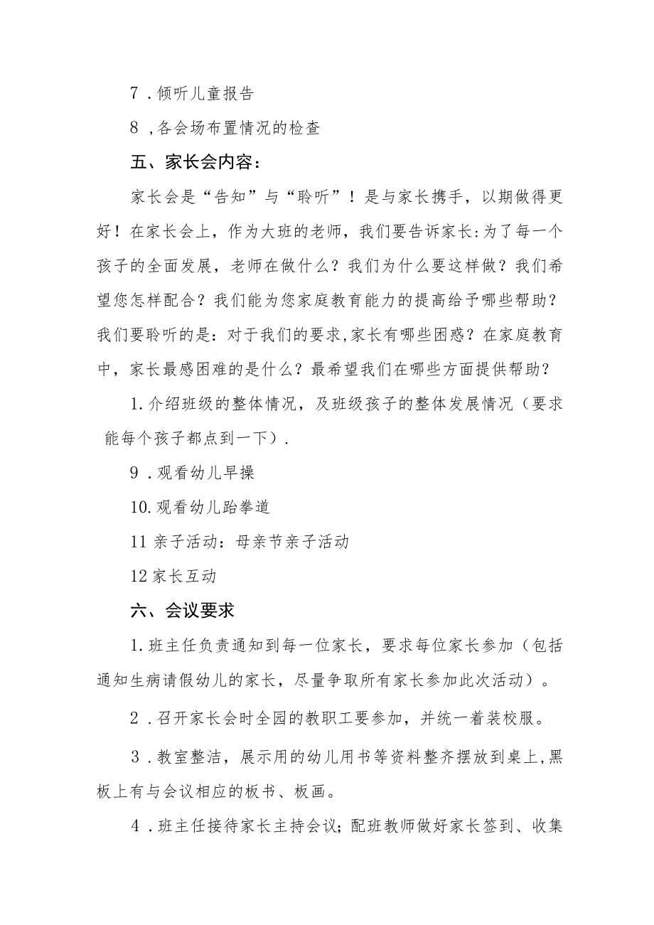 中心幼儿园2023年学前教育宣传月活动总结报告三篇.docx_第2页