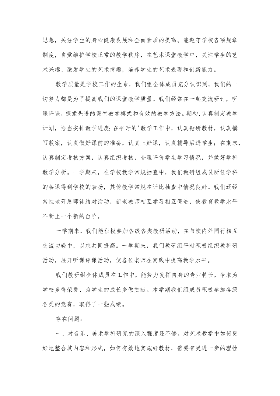 艺体教研组教学工作总结2篇.docx_第3页