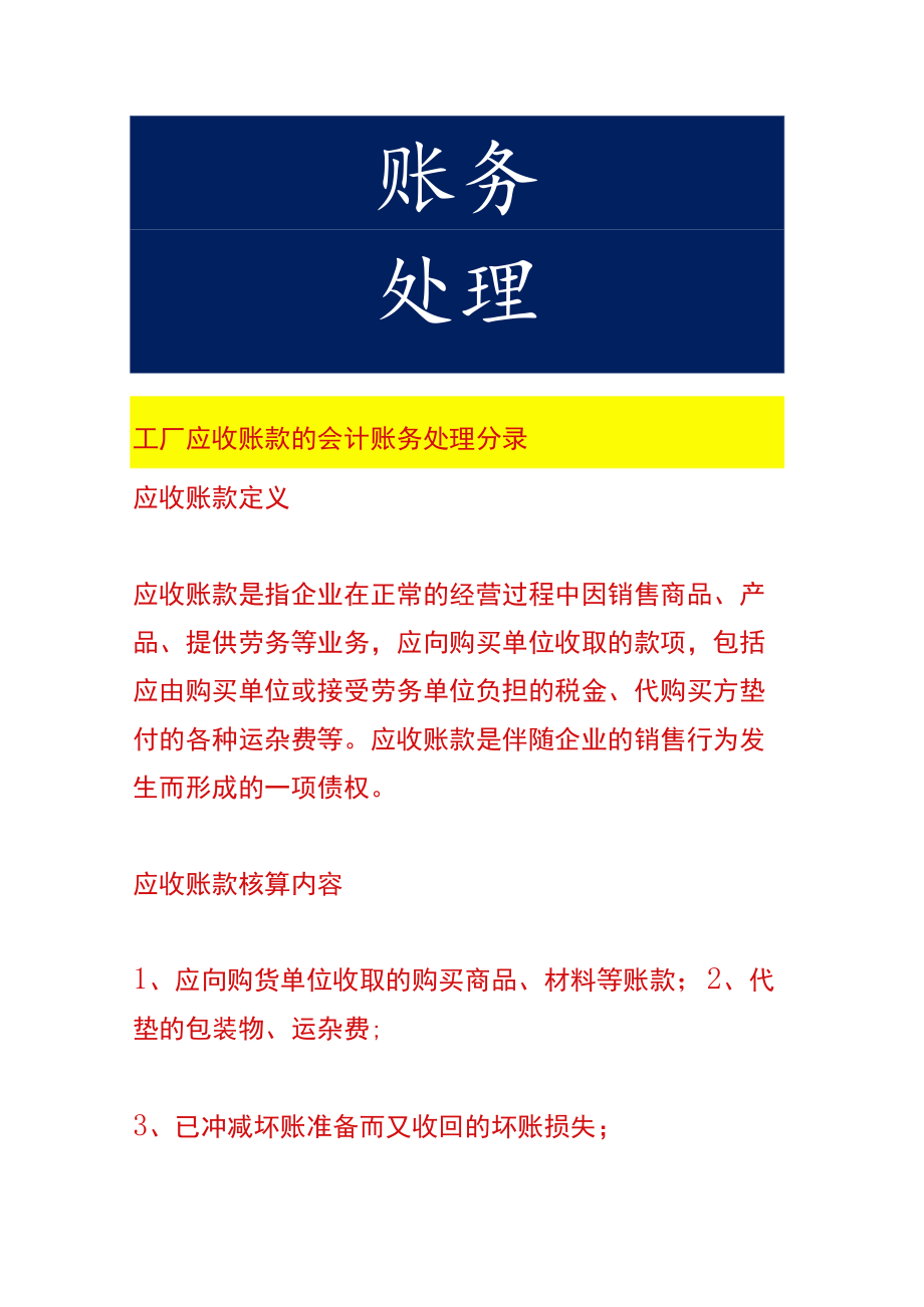 工厂应收账款的会计账务处理.docx_第1页