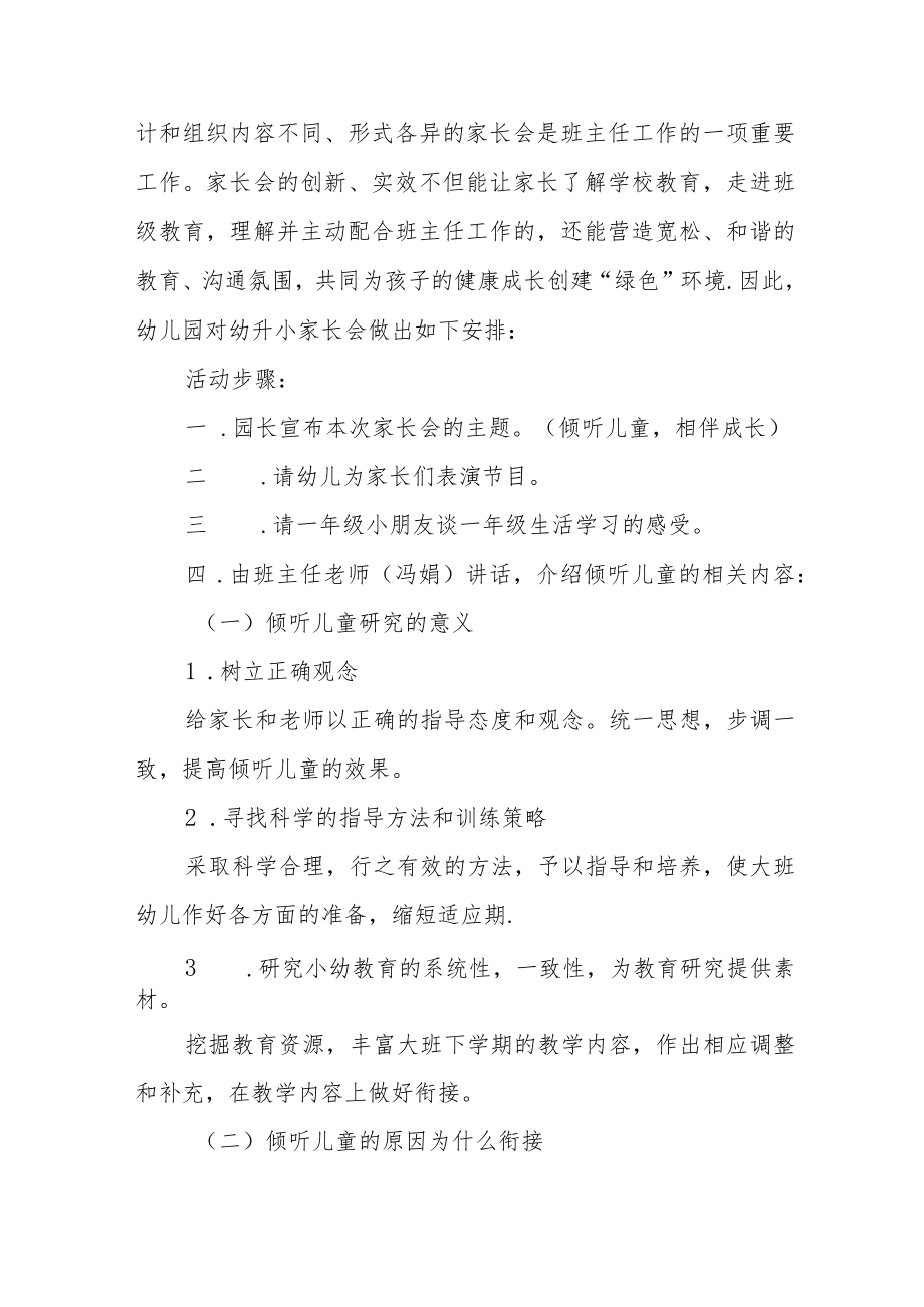 2023年学前教育宣传月实施方案三篇.docx_第3页