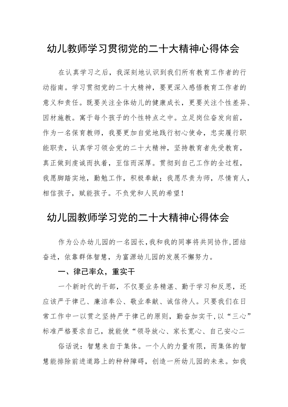 幼儿教师学习贯彻党的二十大精神心得体会(精选3篇).docx_第1页