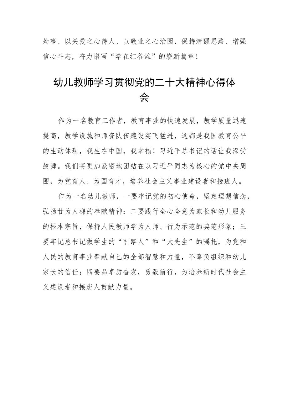 幼儿教师学习贯彻党的二十大精神心得体会(精选3篇).docx_第3页