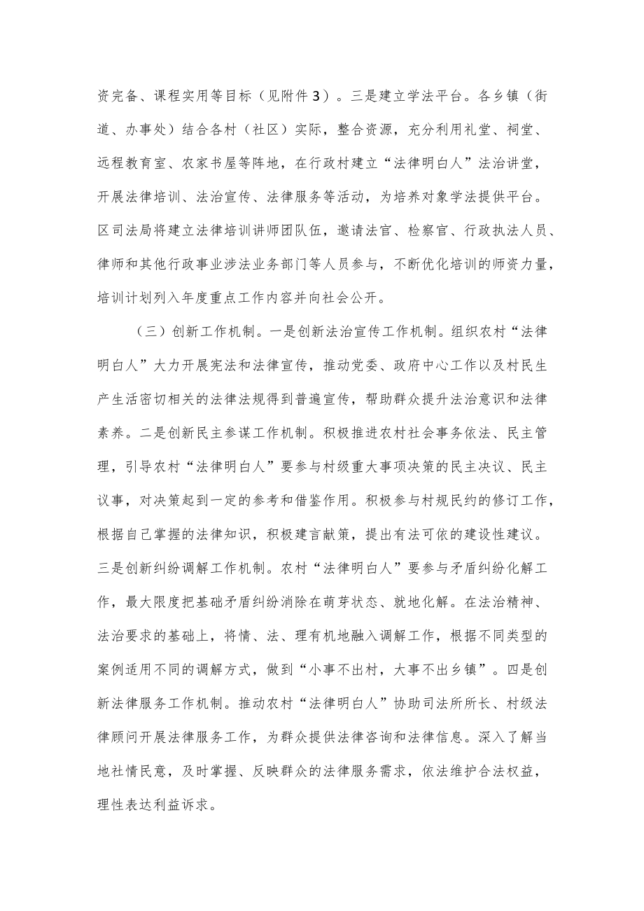 法律明白人培养工作实施方案二.docx_第3页