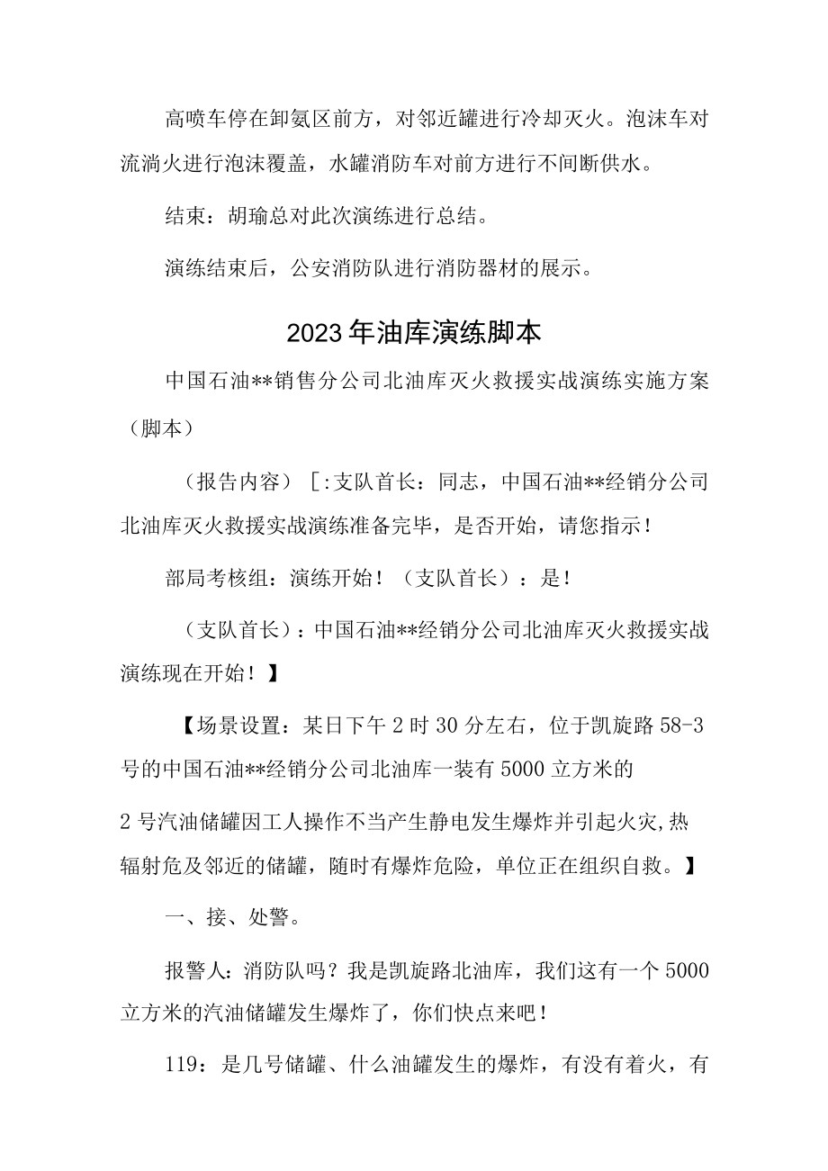 2023年油库演练方案及脚本汇编5篇.docx_第3页