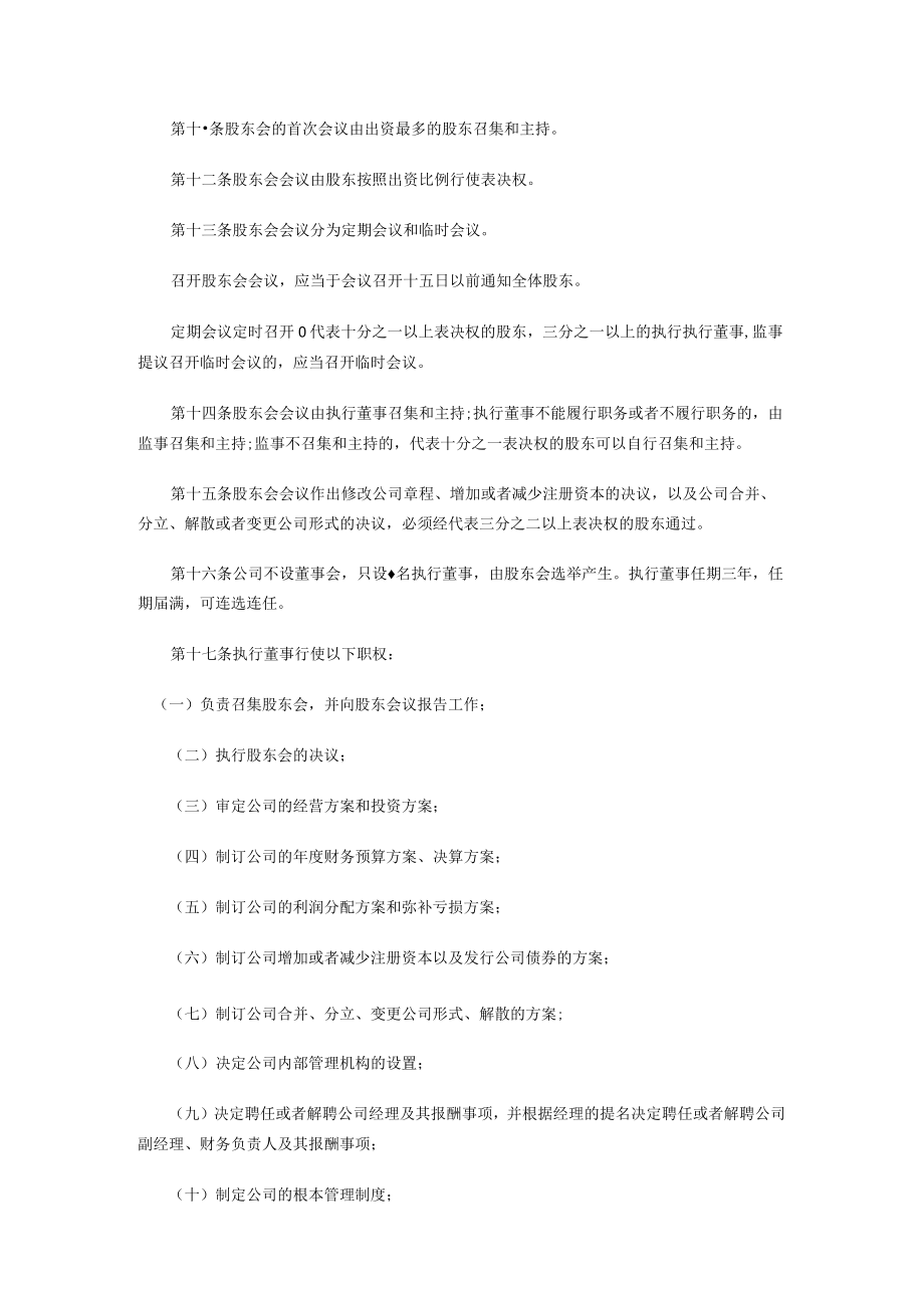 贸易有限公司章程.docx_第3页