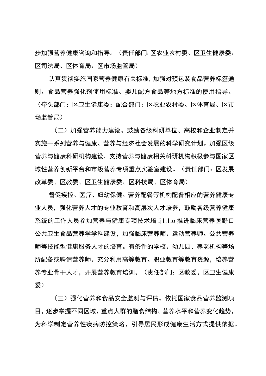 关于新时代国民营养计划的实施方案.docx_第3页