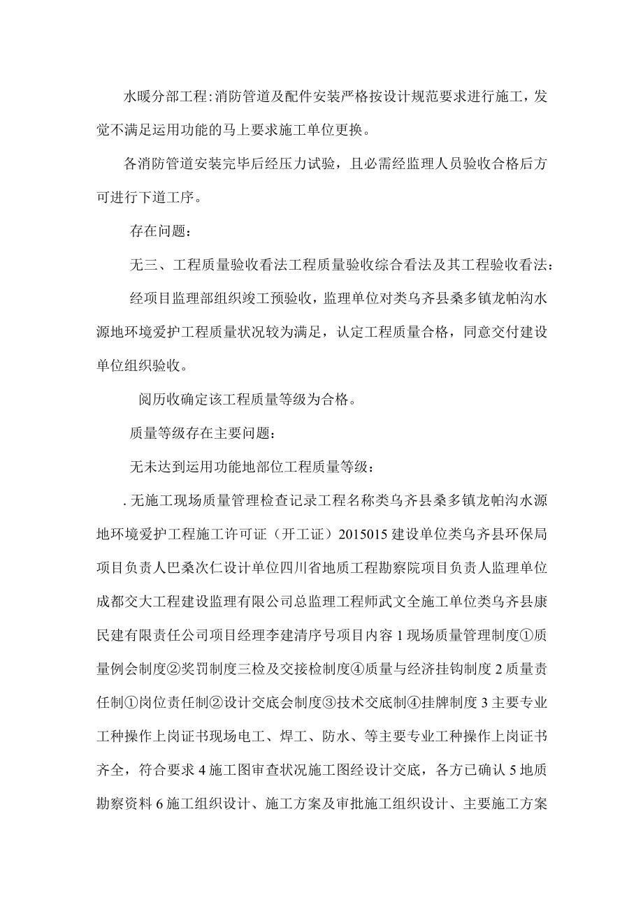 环保工程质量评估报告(正确).docx_第3页