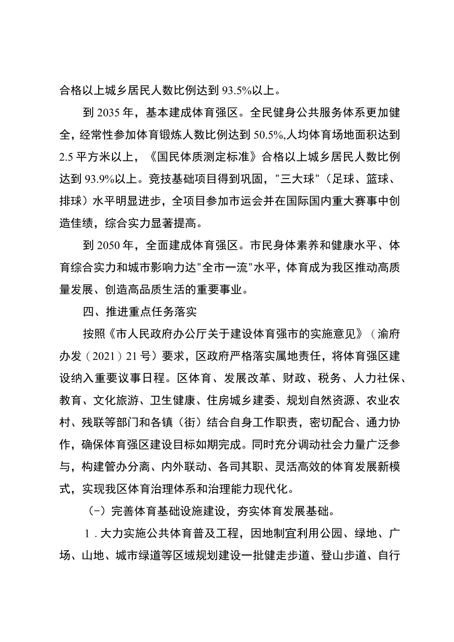 关于贯彻落实建设体育强市的若干意见.docx_第2页