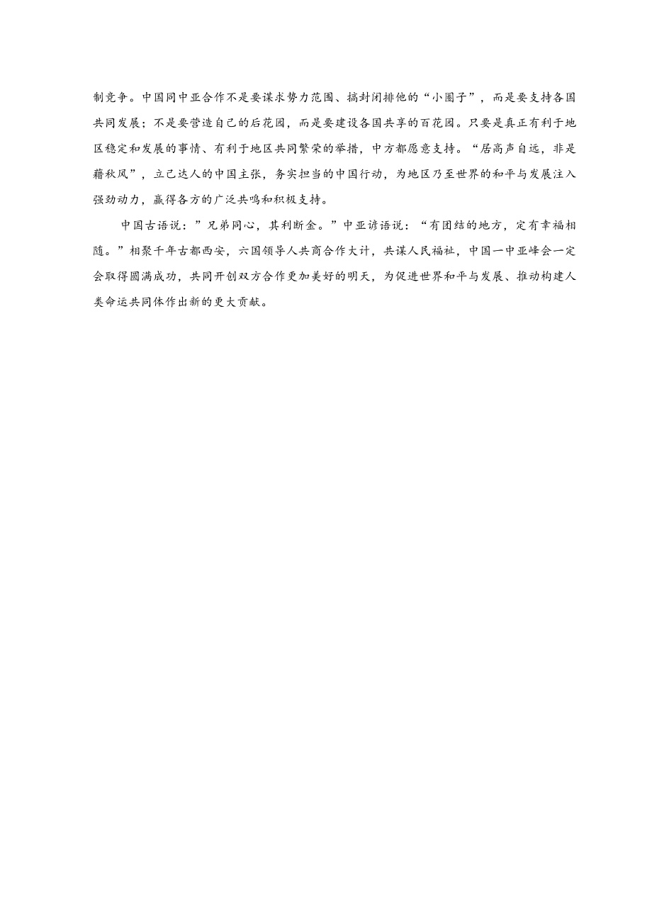 （2篇）学习中国—中亚峰会致辞感悟心得中国—中亚峰会隆重开幕感悟心得体会.docx_第2页