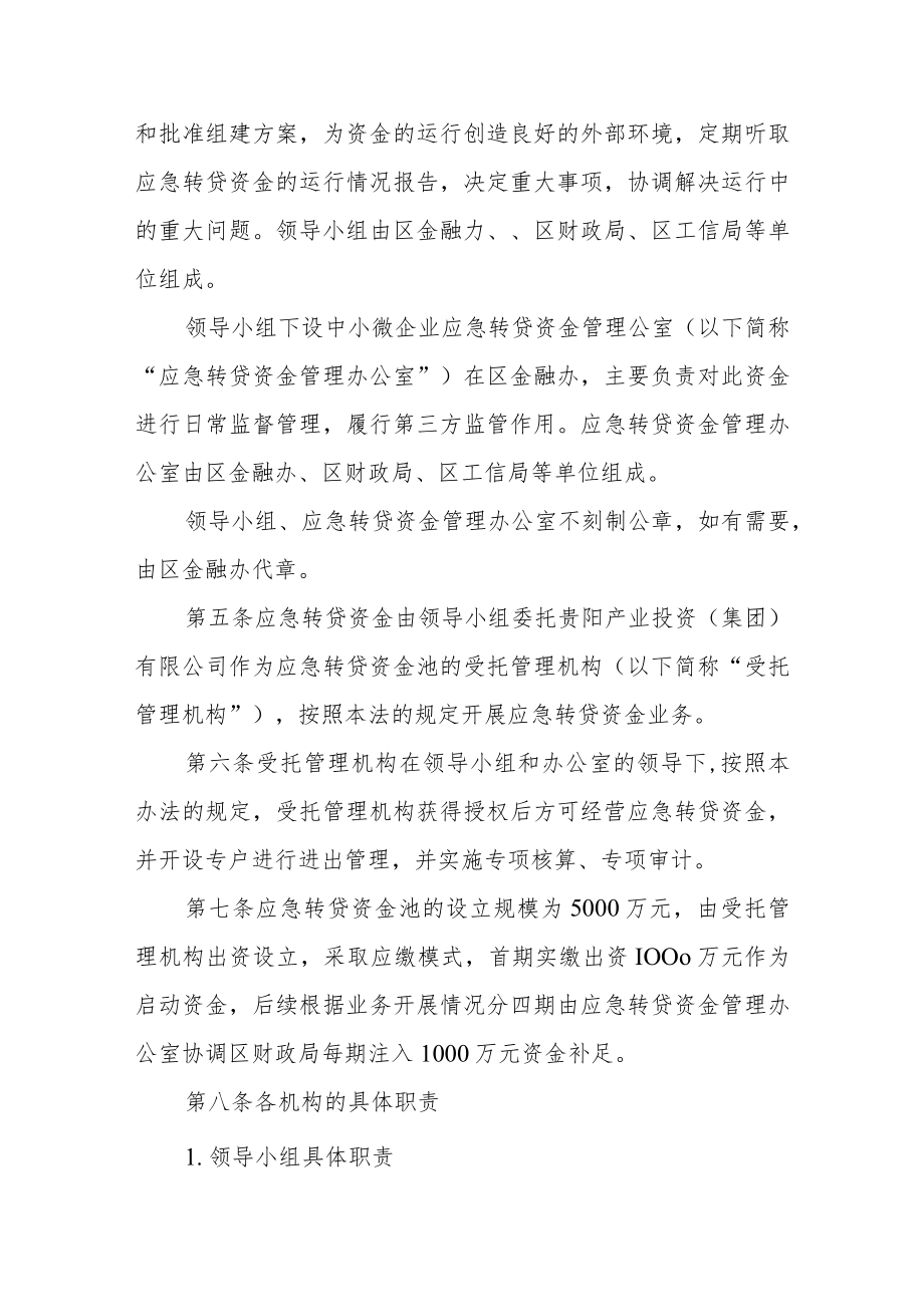 应急转贷资金管理办法.docx_第2页