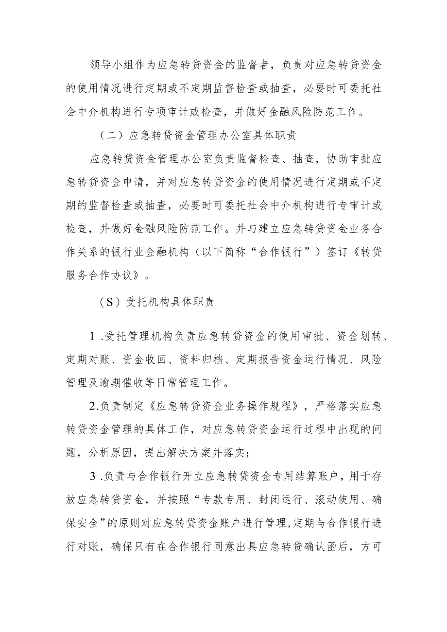 应急转贷资金管理办法.docx_第3页