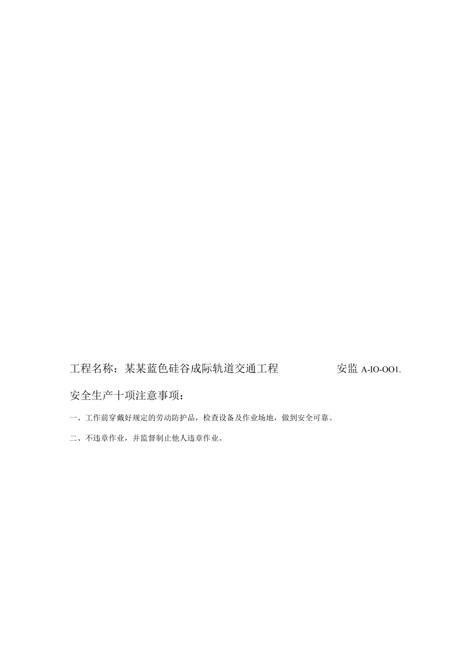 监理工程师通知单 模板.docx_第2页