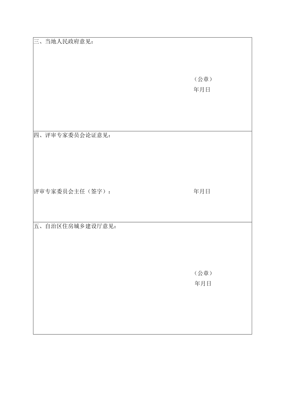 内蒙古自治区装配式建筑示范城市申请表.docx_第3页