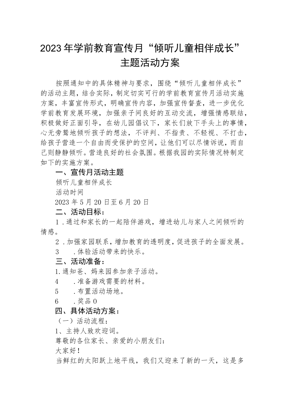 2023年学前教育宣传月“倾听儿童相伴成长”主题活动方案三篇模板.docx_第1页