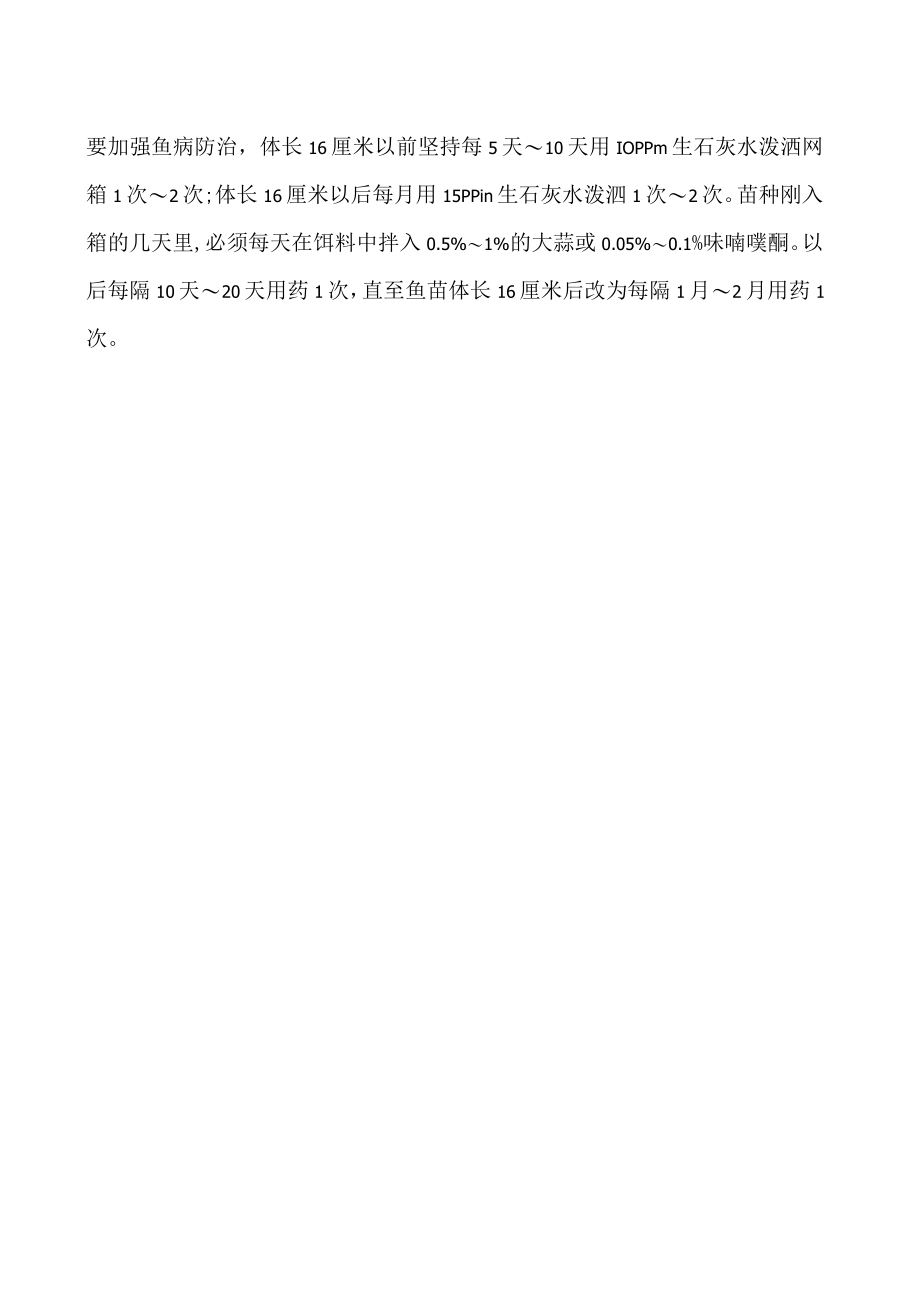 鲶鱼网箱优质高产的养殖技术.docx_第2页