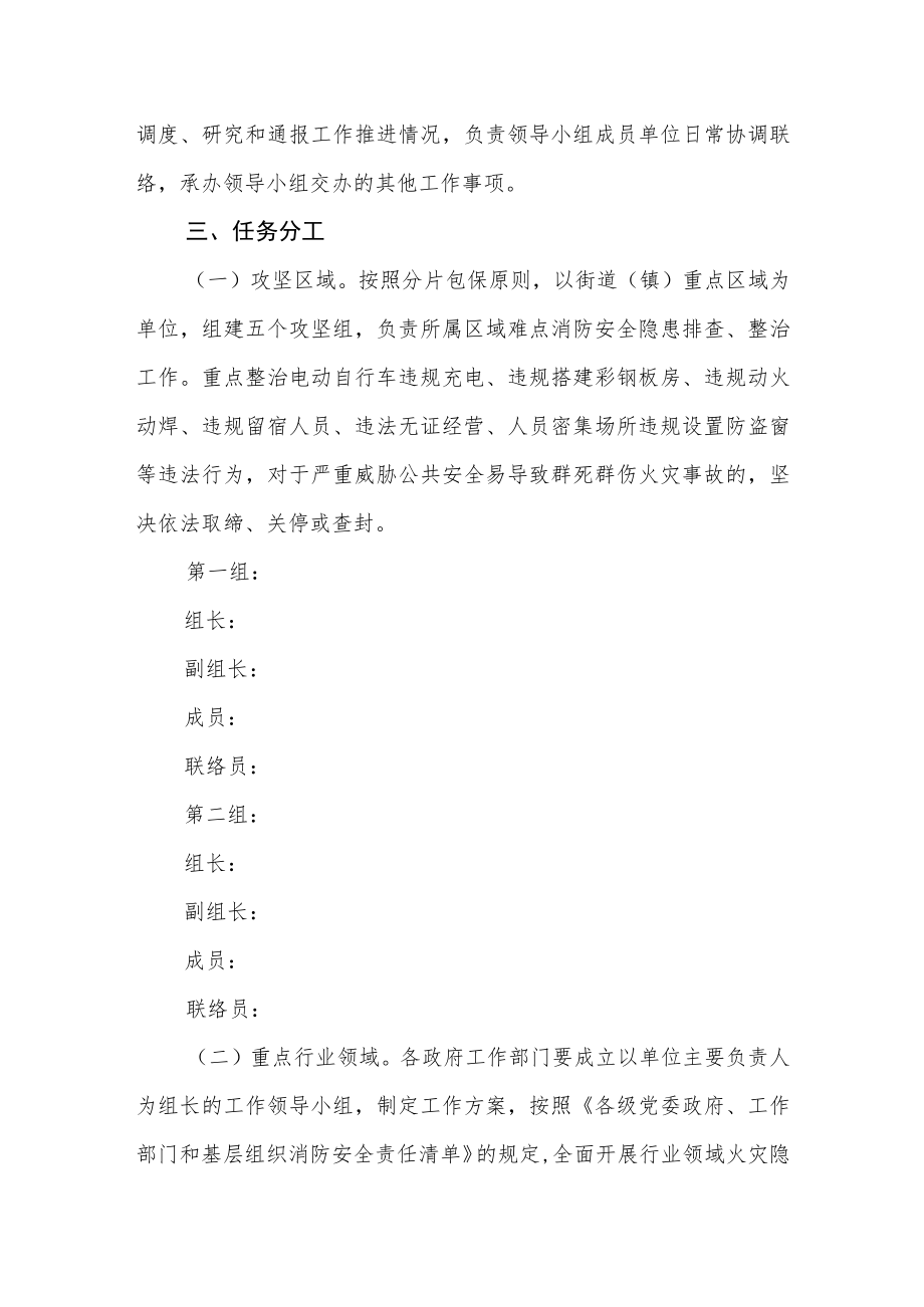 冬季消防安全攻坚整治工作方案.docx_第2页