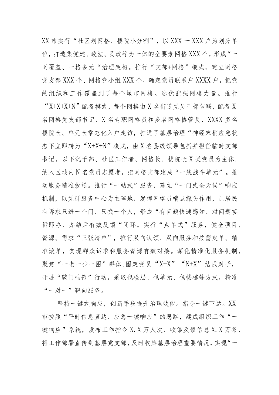 【工作汇报】在全省党建引领基层治理工作推进会上的发言.docx_第3页