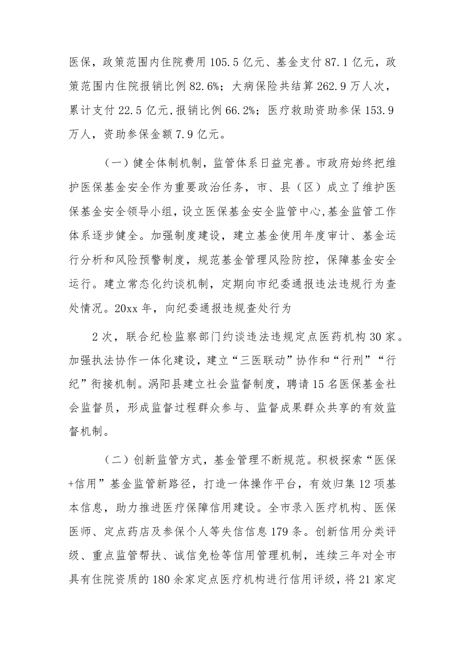 xx市医保基金使用监管工作情况的调研报告.docx_第2页