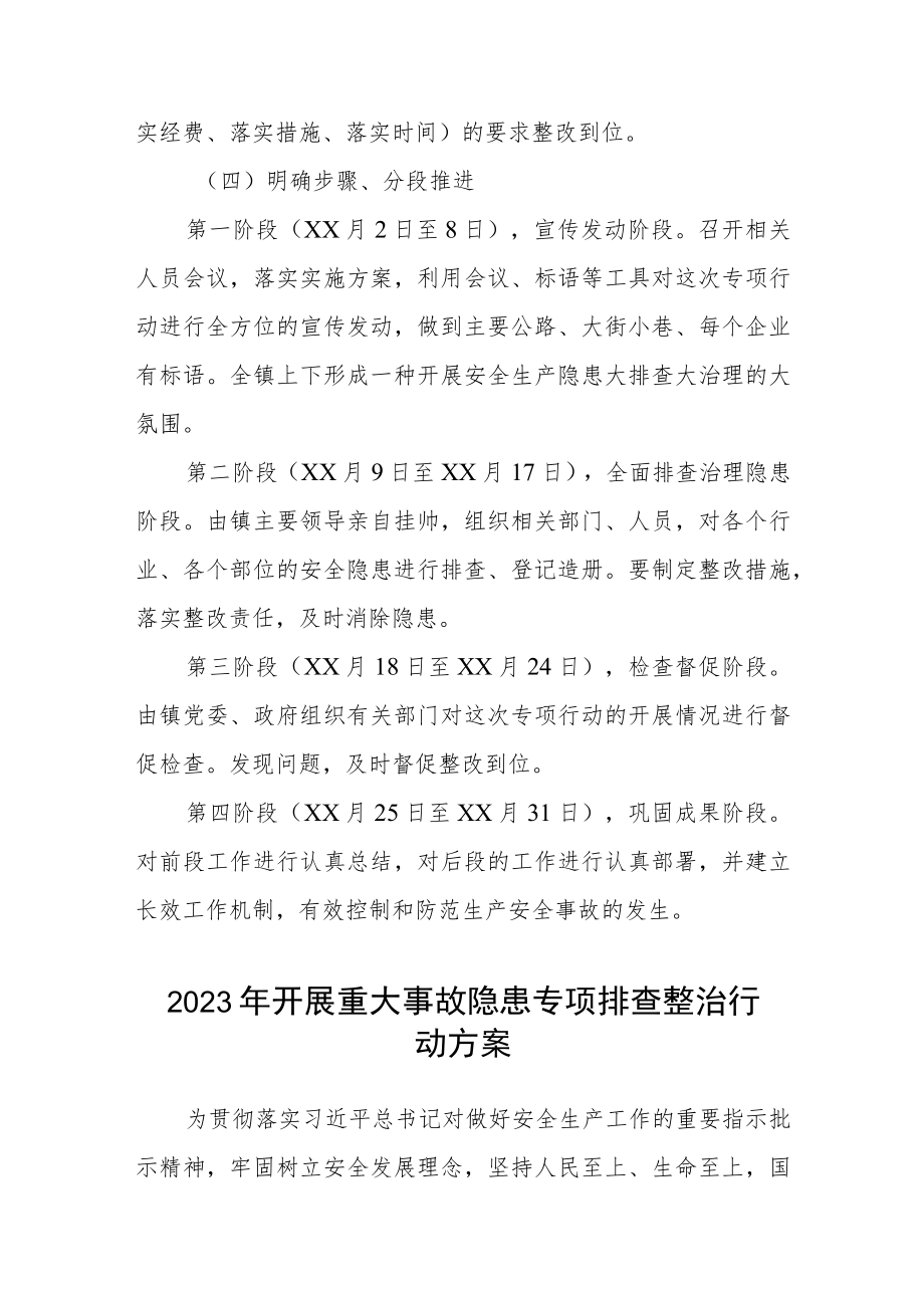 2023年开展重大事故隐患专项排查整治行动方案(精品三篇).docx_第3页