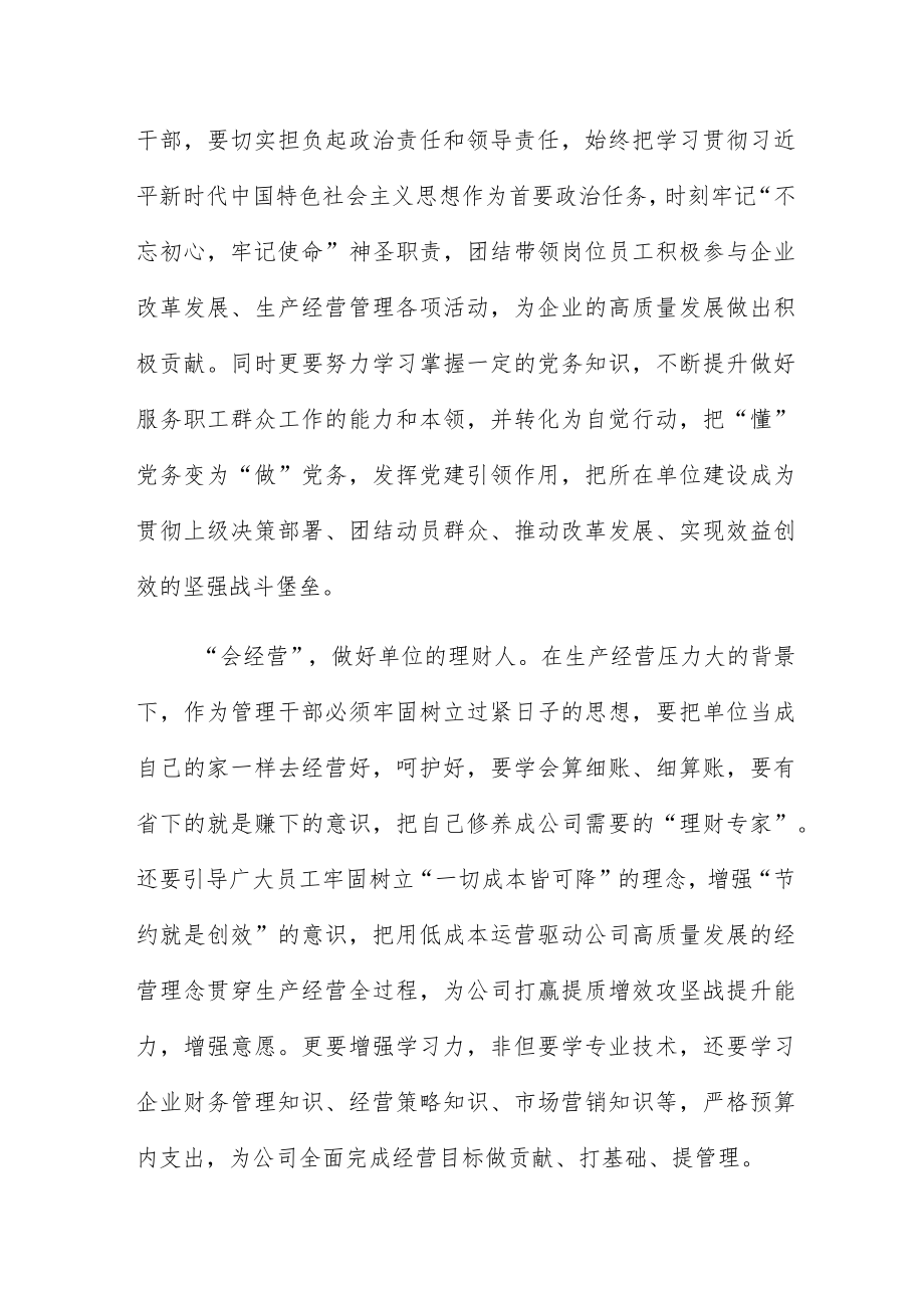 转观念勇担当发言稿精彩范文五篇.docx_第3页