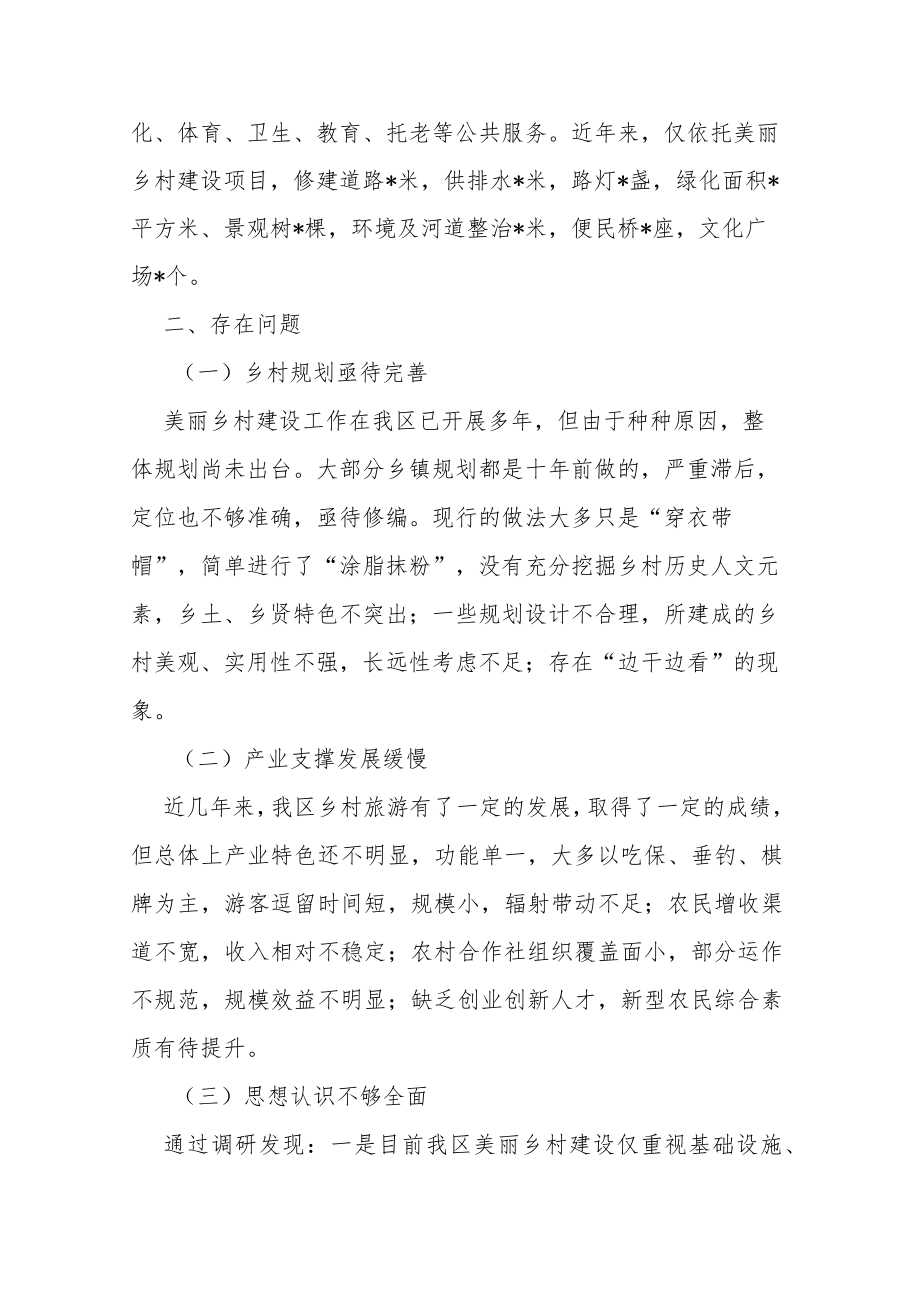 关于乡村振兴有关情况的调研报告.docx_第2页