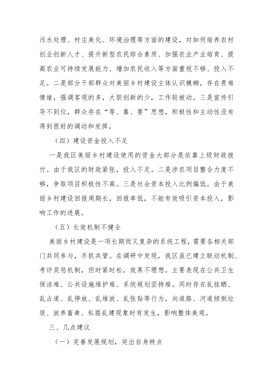 关于乡村振兴有关情况的调研报告.docx_第3页