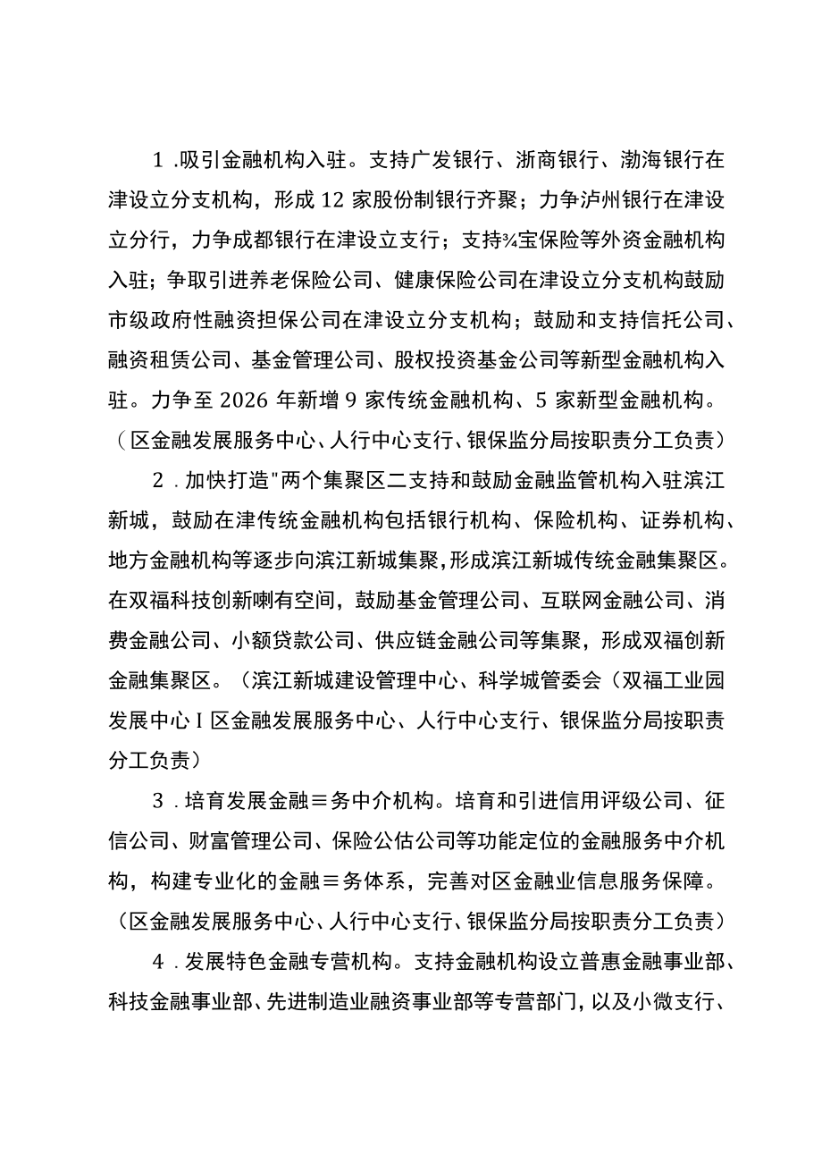 2023年金融业量质提升行动方案.docx_第2页