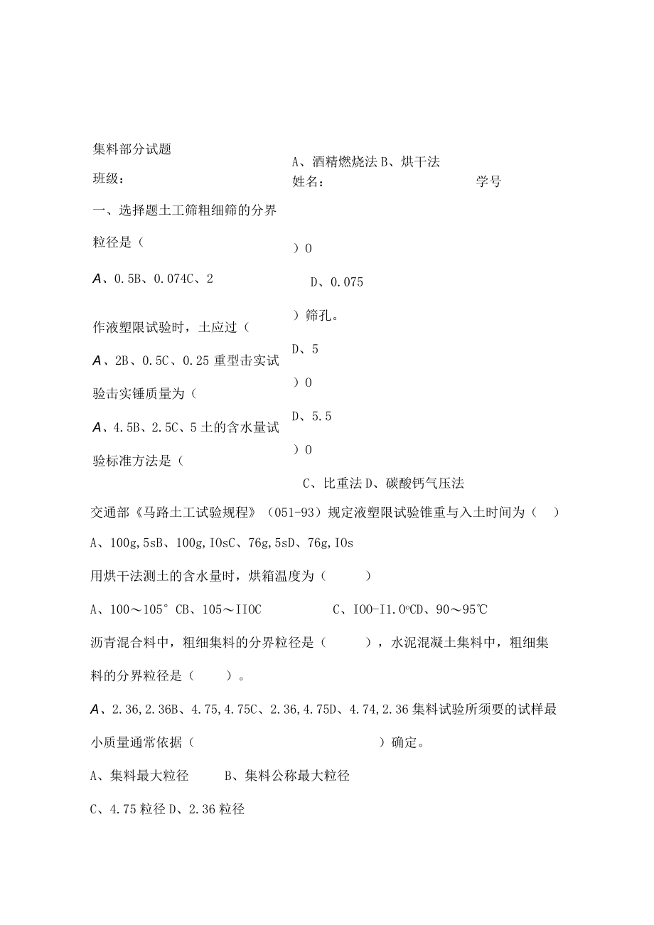 集料试卷 复习资料.docx_第1页