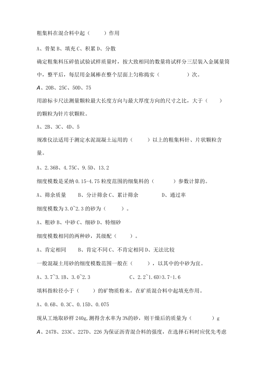 集料试卷 复习资料.docx_第2页