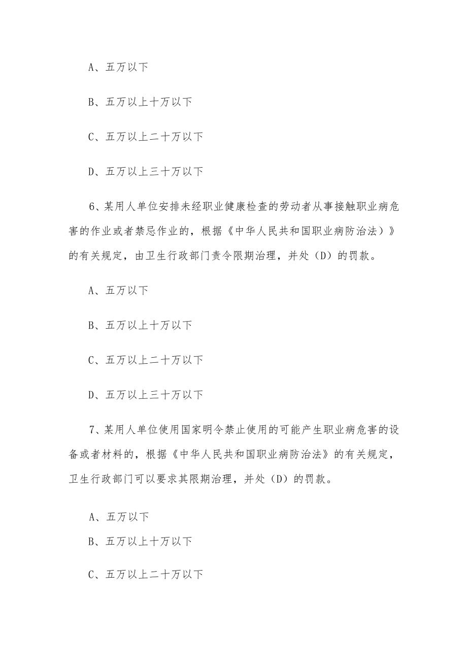 全国职业健康知识竞赛题库附答案（共158题）.docx_第3页