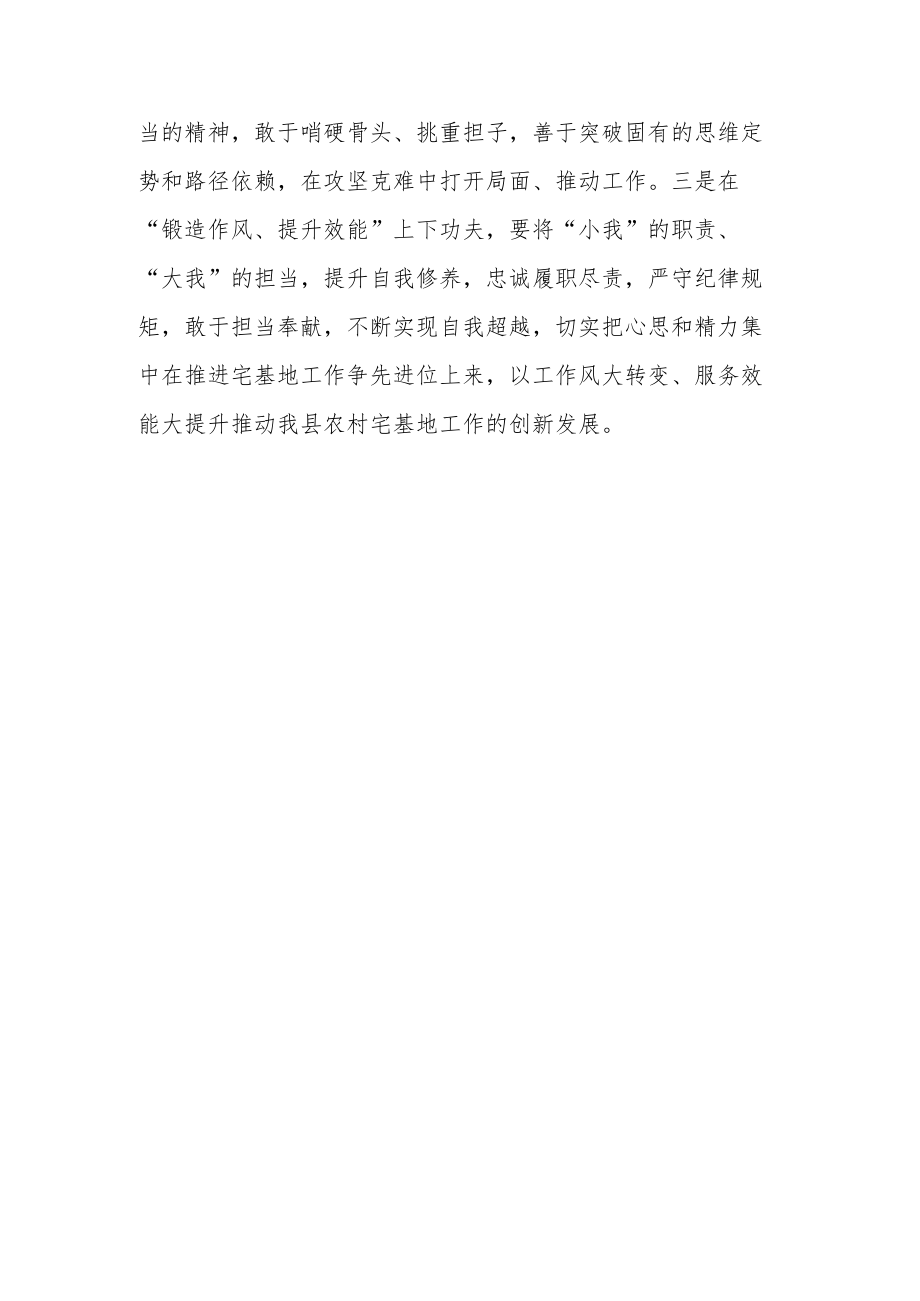 农业基层干部“三抓三促”行动学习体会精选范文(3篇).docx_第3页