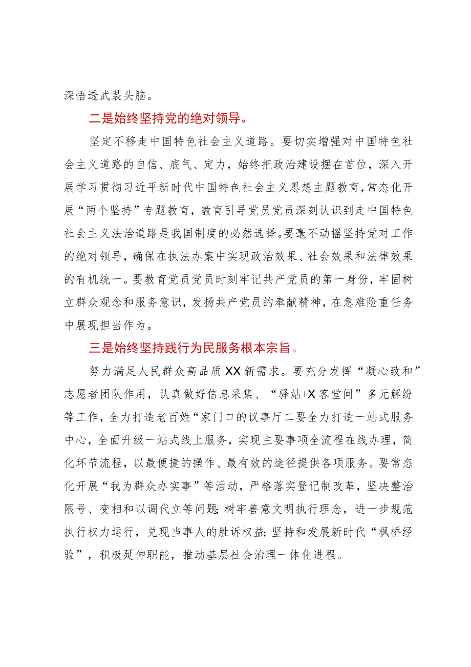 书记在参加2023年主题教育党课授课后的讲话.docx_第2页